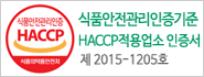 HACCP인증서